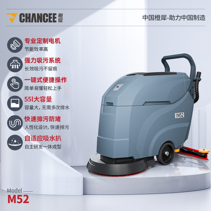 博天堂918官网M52手推式洗地机